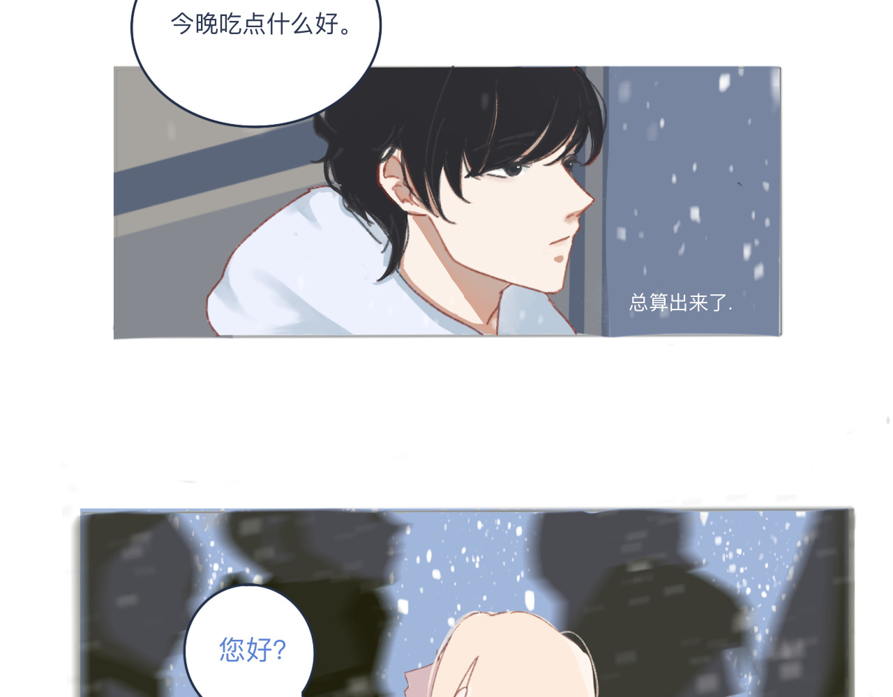 爱是四季常青 总有些惊奇的相遇（上） 第16页