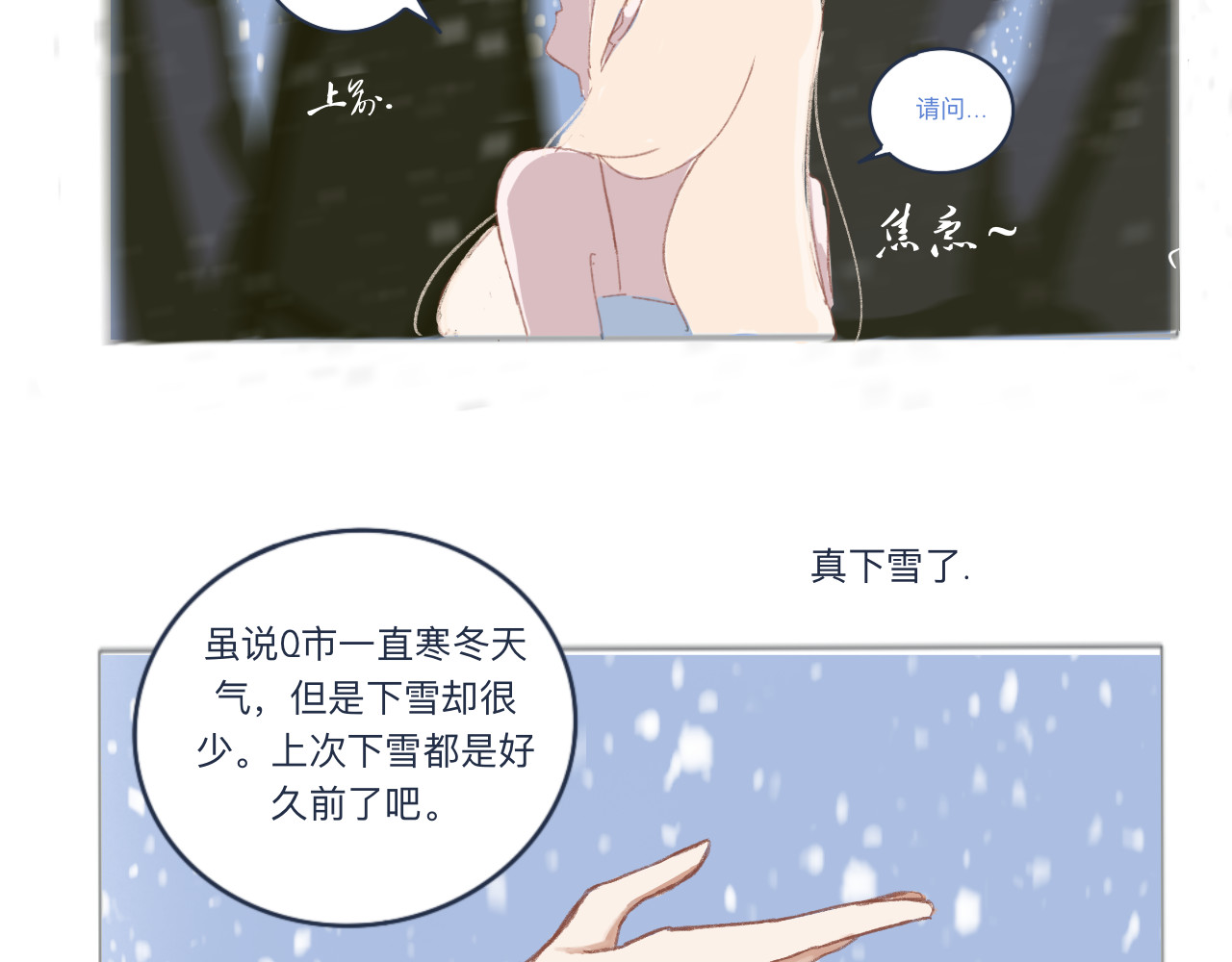 爱是四季常青 总有些惊奇的相遇（上） 第17页