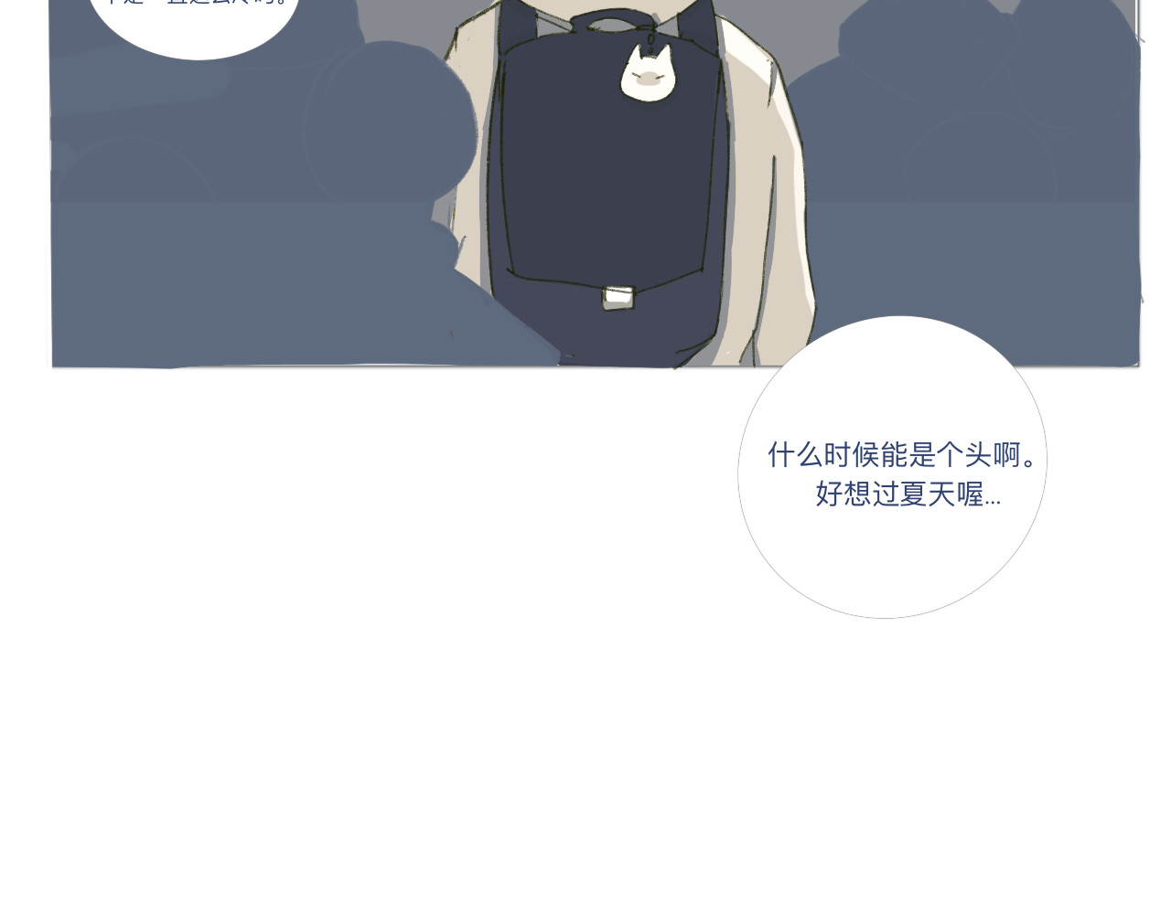 爱是四季常青 第3页
