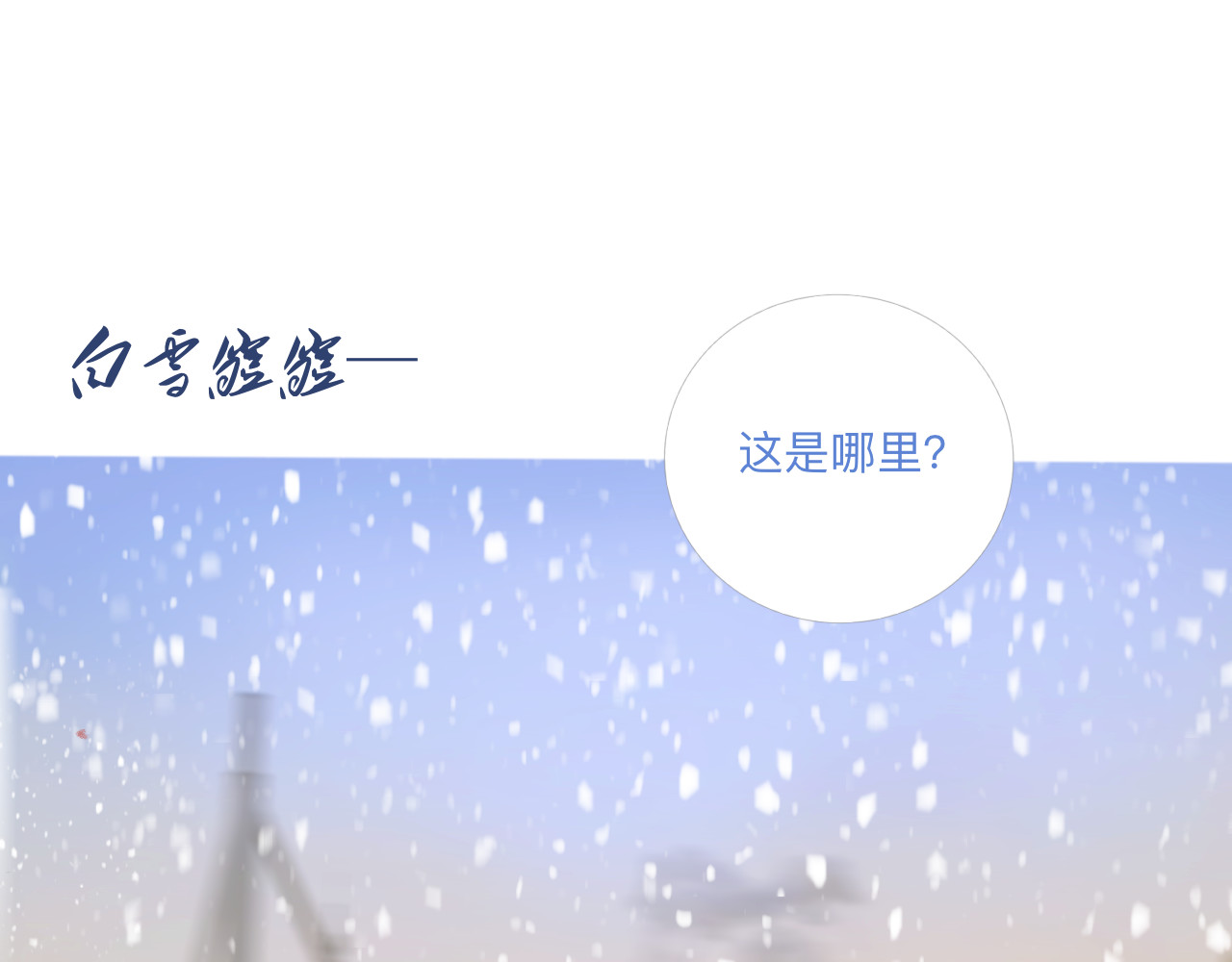爱是四季常青 第4页