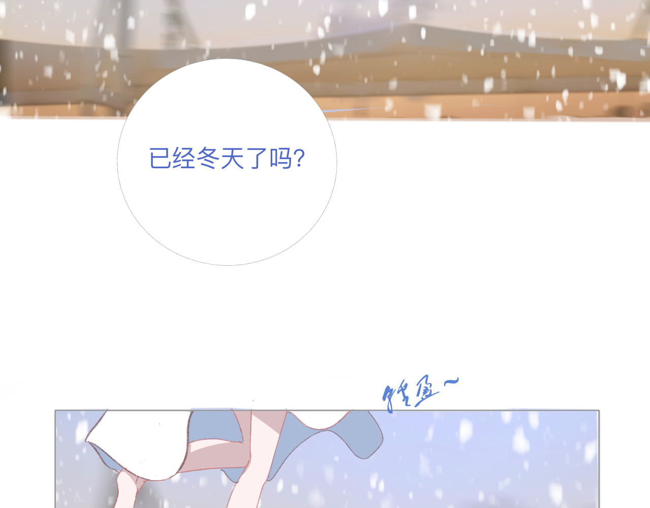 爱是四季常青 第5页