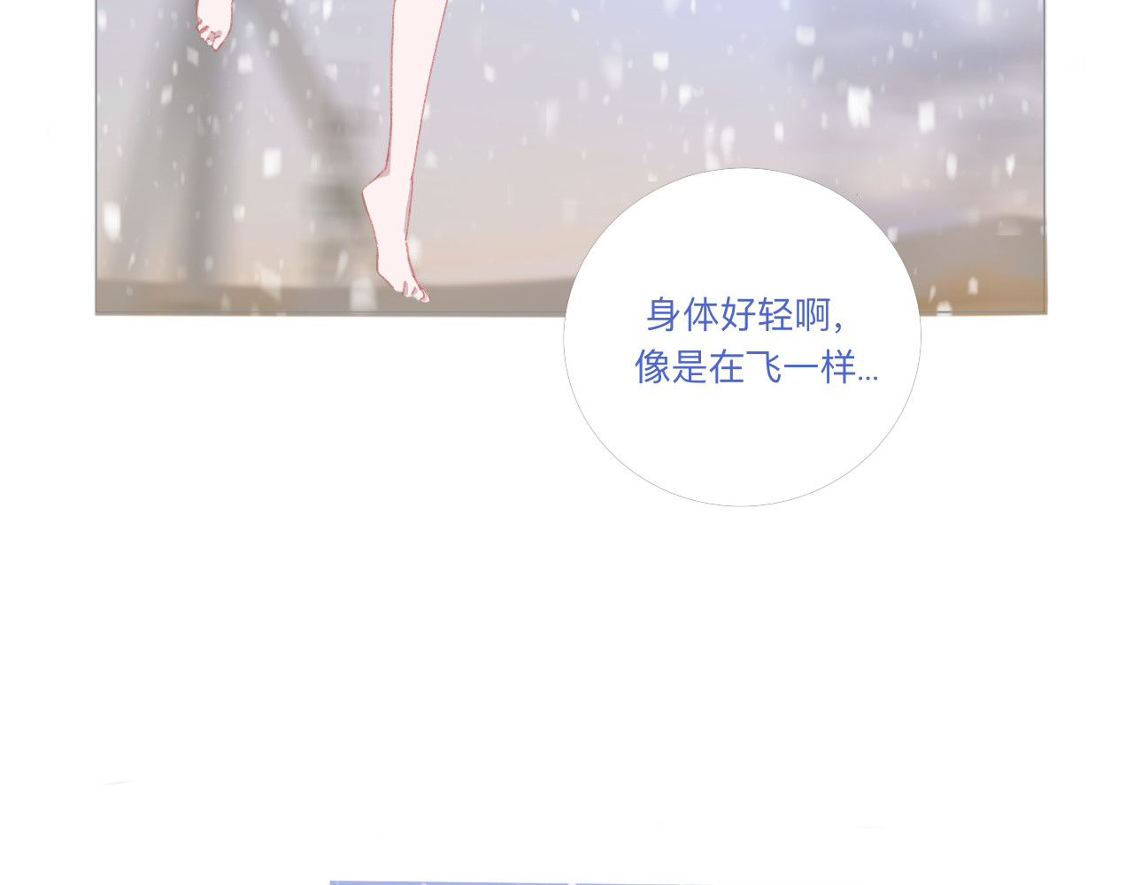 爱是四季常青 第6页