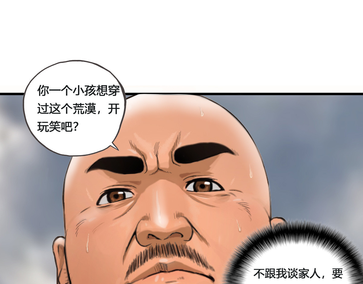 刃破惊天 1世界 第59页