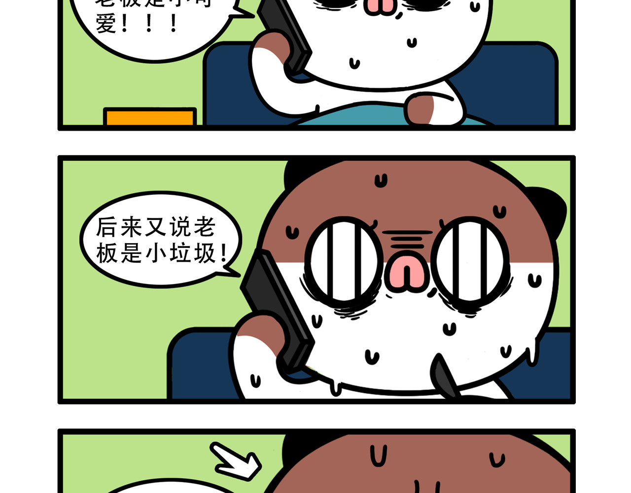 非常家族-克拉猫的日常番 克拉猫日常番 第11页