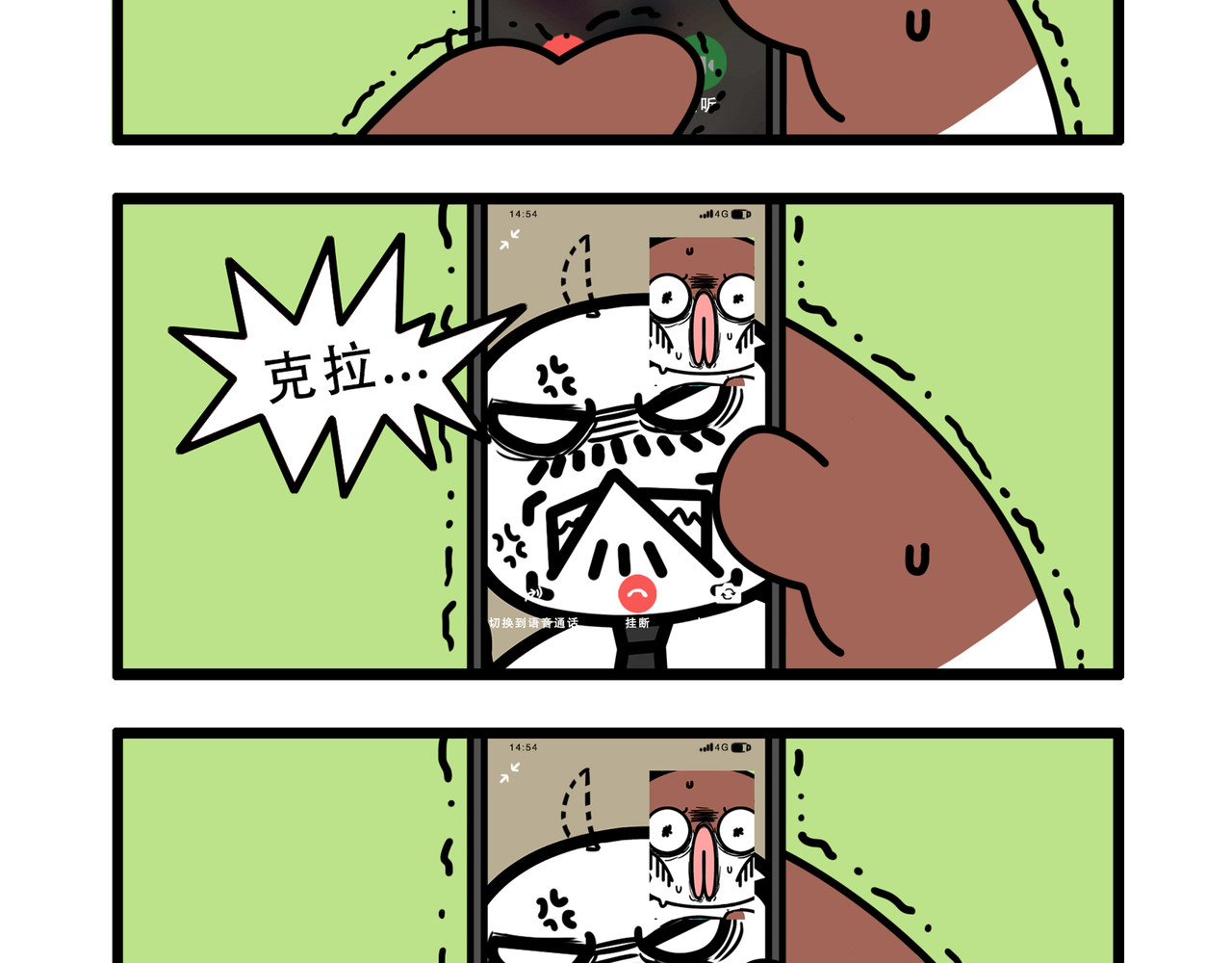 非常家族-克拉猫的日常番 克拉猫日常番 第15页