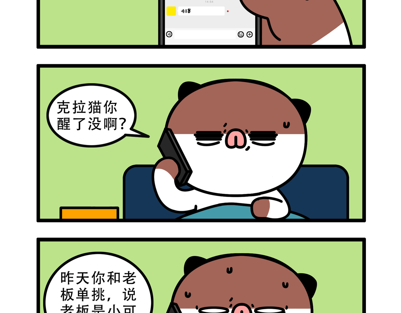 非常家族-克拉猫的日常番 克拉猫日常番 第10页