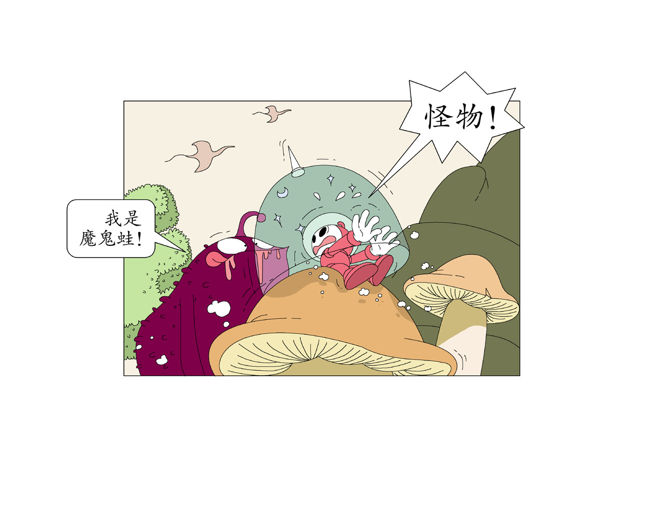 《远古远古》 第6话  天气罩 第16页