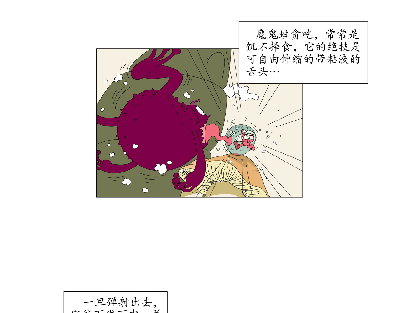 《远古远古》 第6话  天气罩 第17页