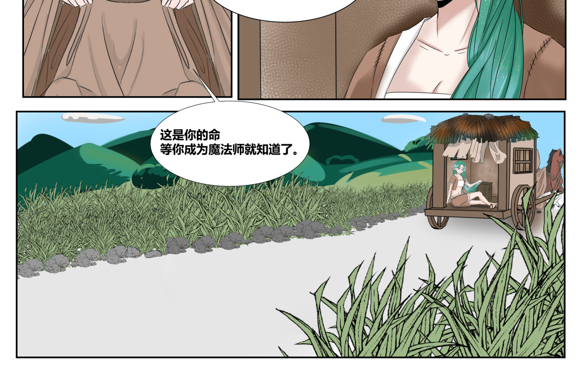塔那●长发 第三话 第11页