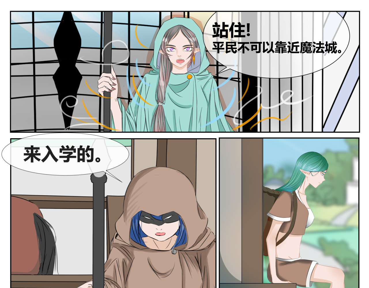 塔那●长发 第三话 第18页