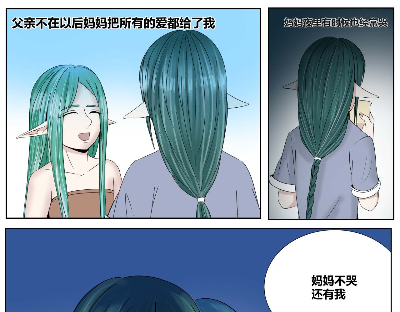 塔那●长发 第三话 第6页