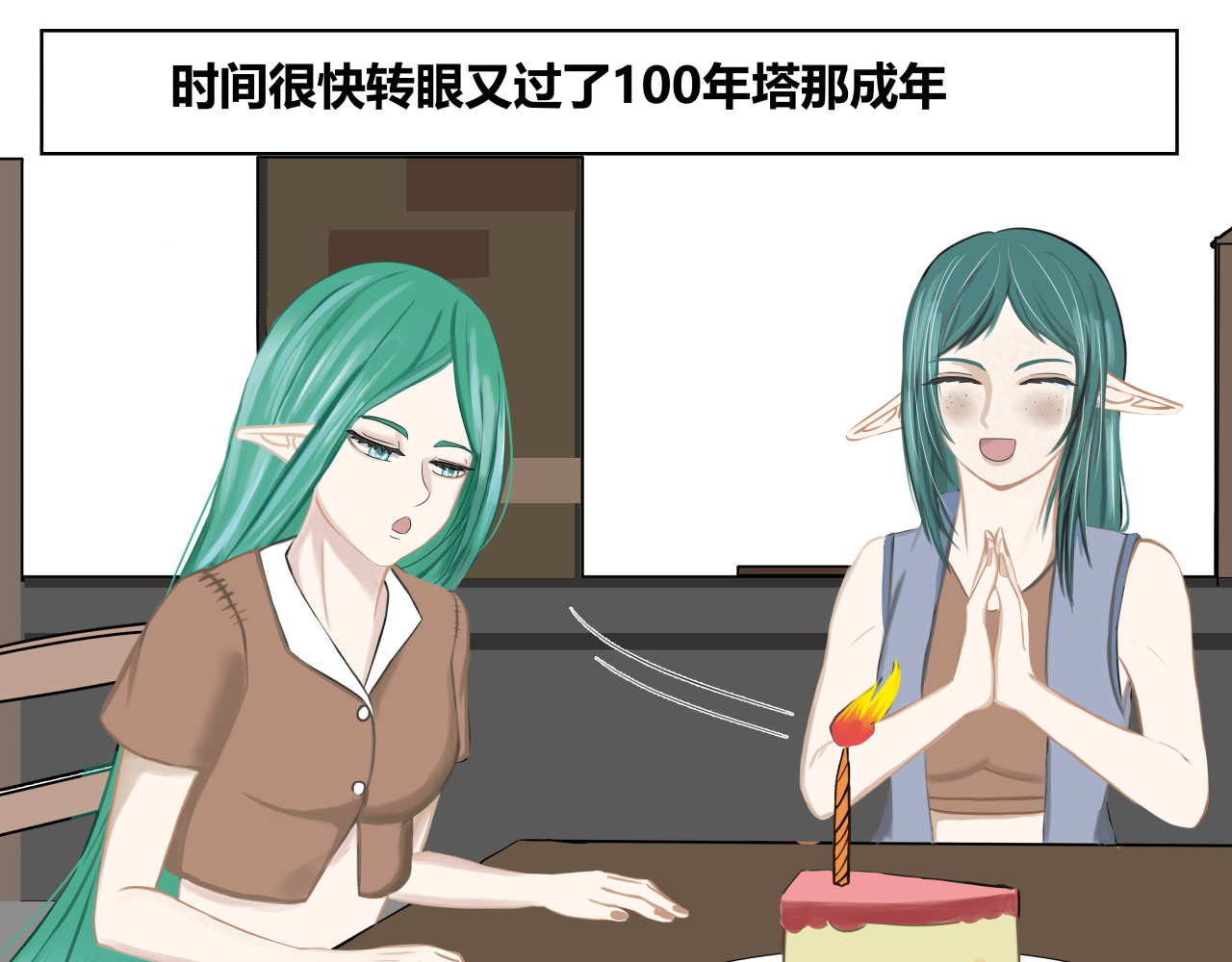 塔那●长发 第三话 第8页