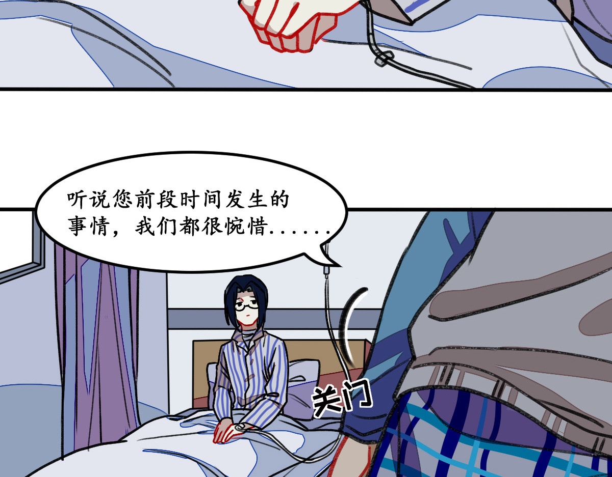 反套路联盟 第三话 为文者痴也 第12页