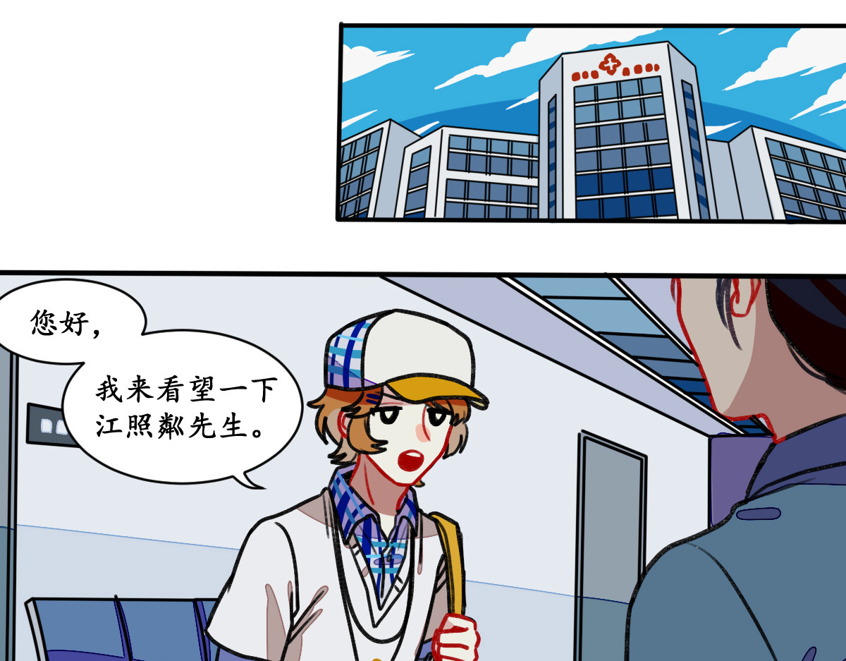 反套路联盟 第三话 为文者痴也 第3页