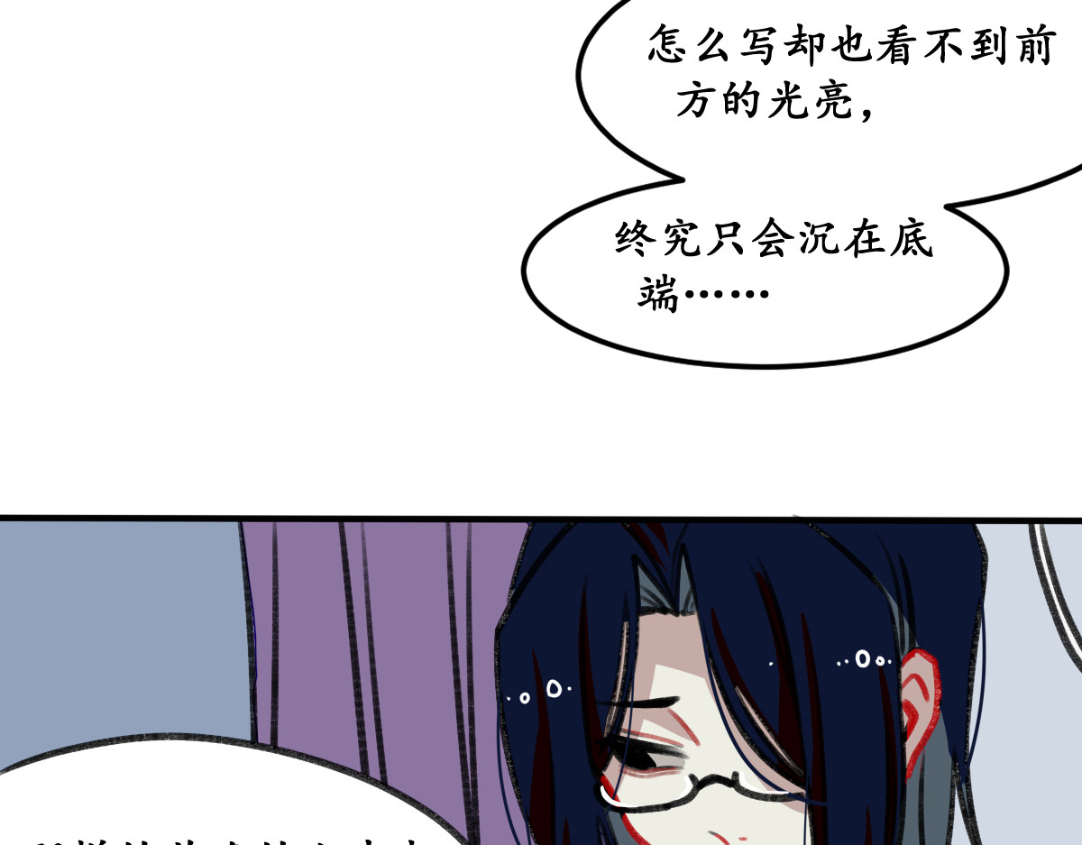 反套路联盟 第三话 为文者痴也 第22页