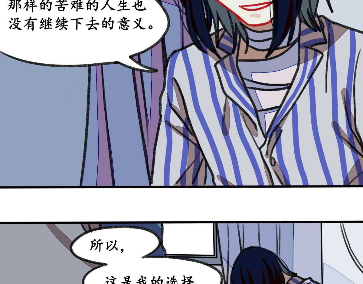 反套路联盟 第三话 为文者痴也 第23页