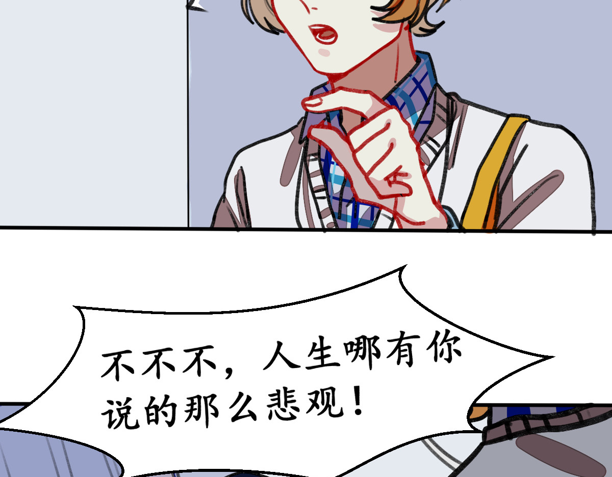 反套路联盟 第三话 为文者痴也 第27页