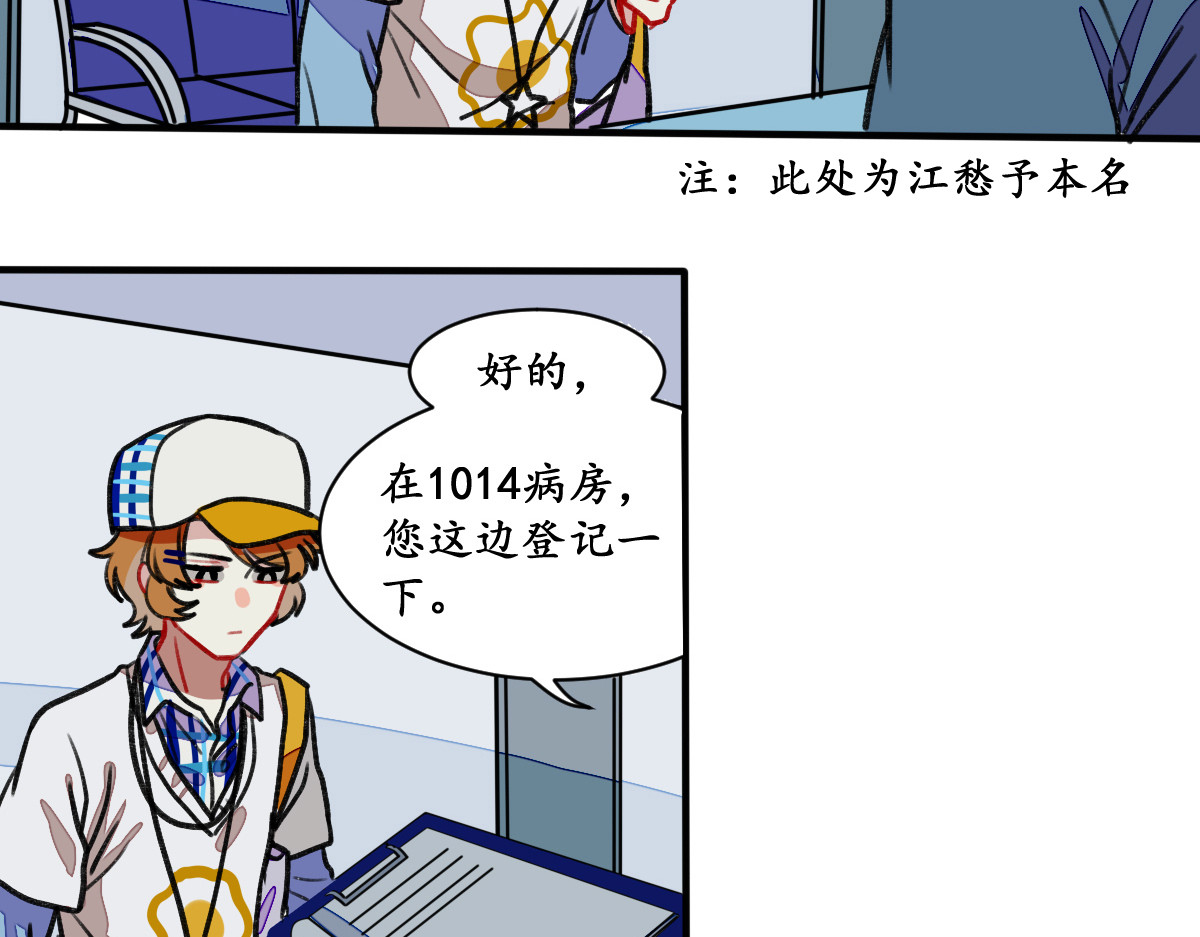 反套路联盟 第三话 为文者痴也 第4页