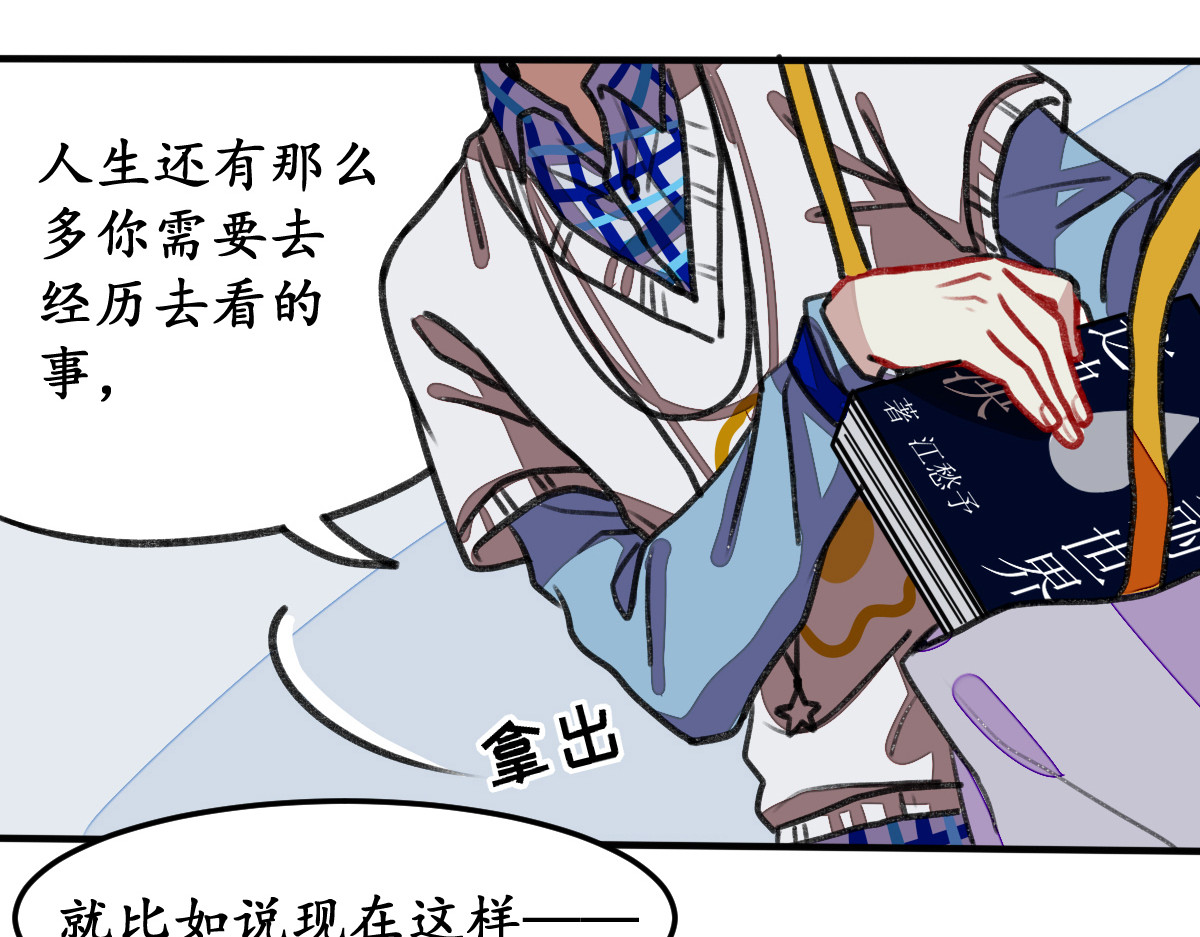反套路联盟 第三话 为文者痴也 第31页