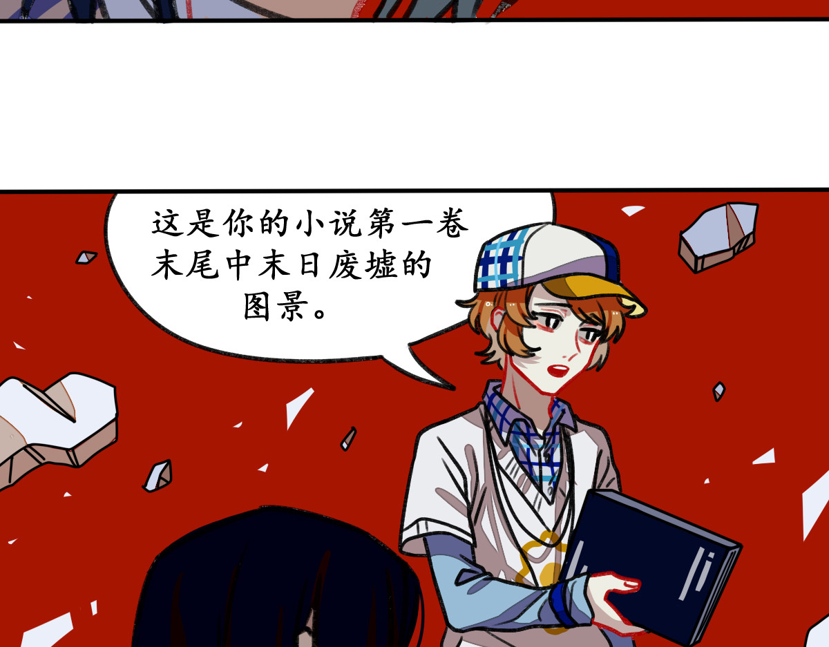反套路联盟 第三话 为文者痴也 第43页