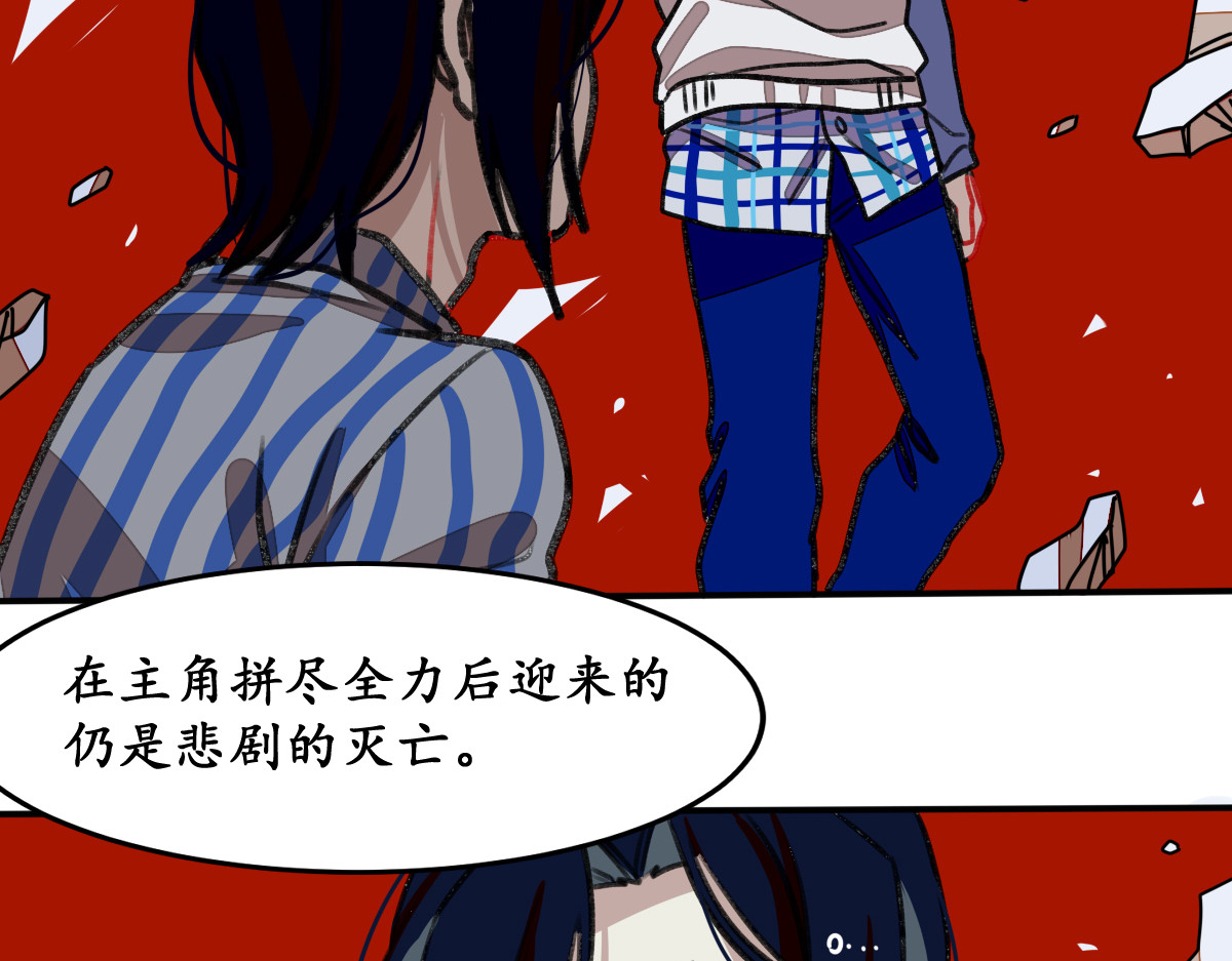 反套路联盟 第三话 为文者痴也 第44页