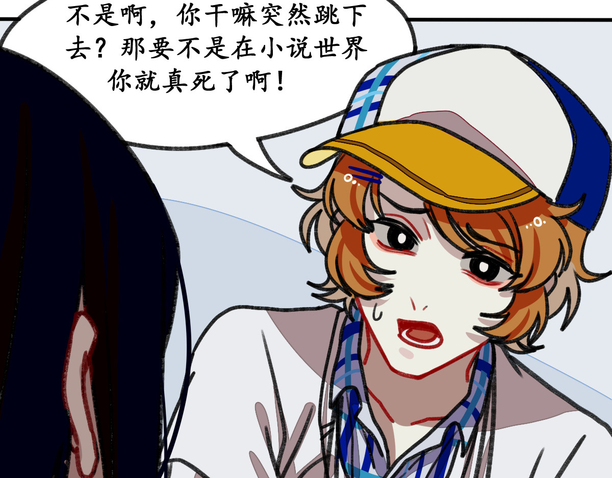 反套路联盟 第三话 为文者痴也 第67页