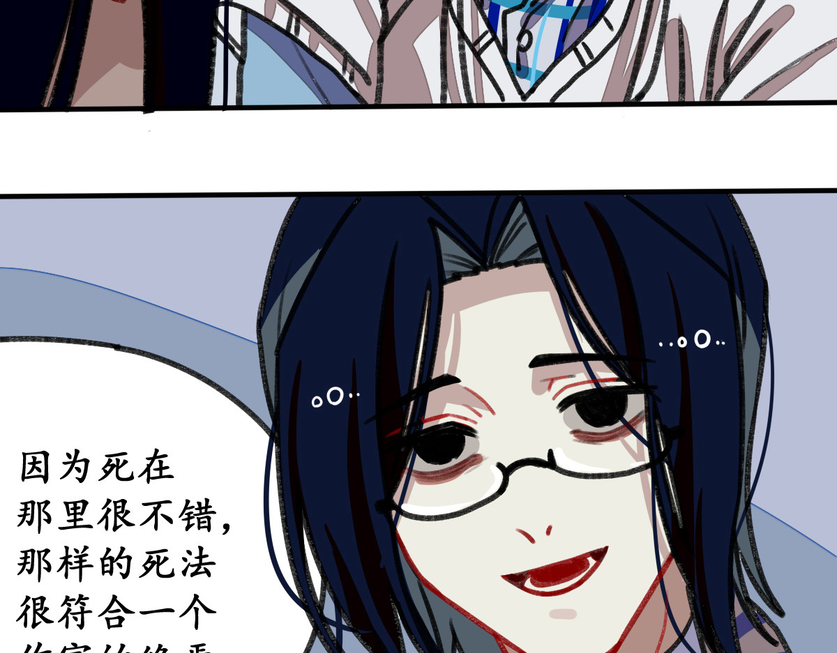 反套路联盟 第三话 为文者痴也 第68页