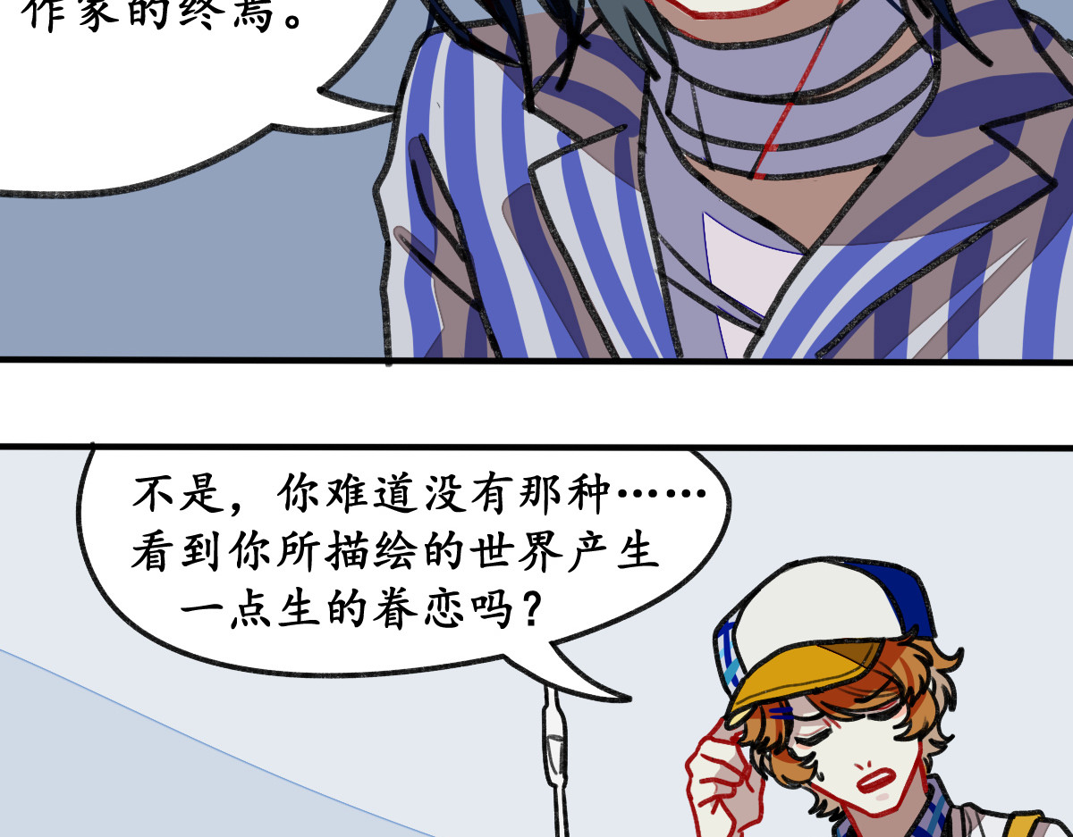 反套路联盟 第三话 为文者痴也 第69页