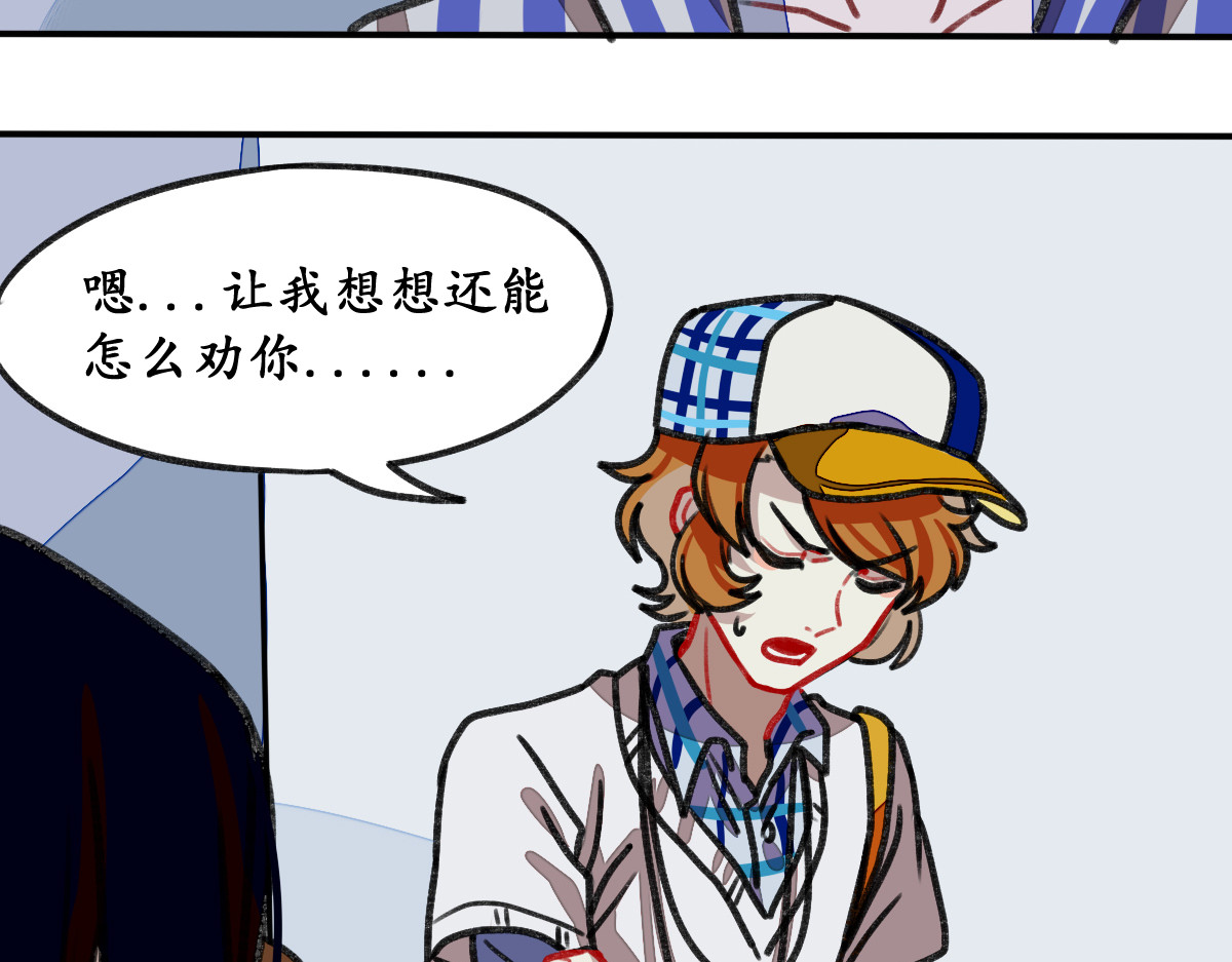 反套路联盟 第三话 为文者痴也 第73页