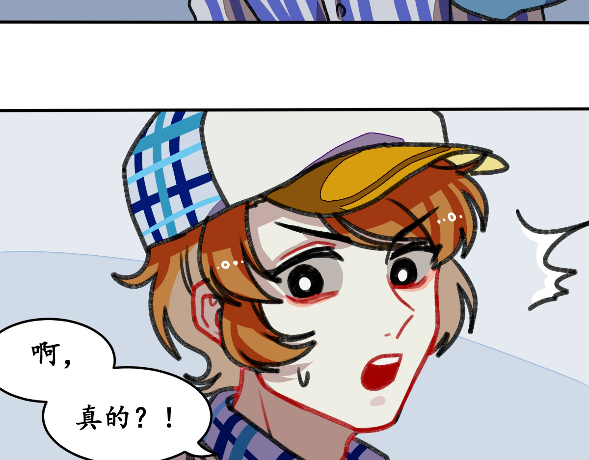 反套路联盟 第三话 为文者痴也 第76页