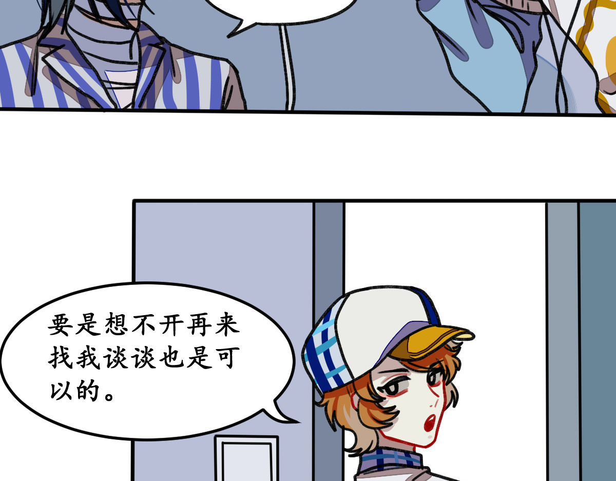 反套路联盟 第三话 为文者痴也 第87页