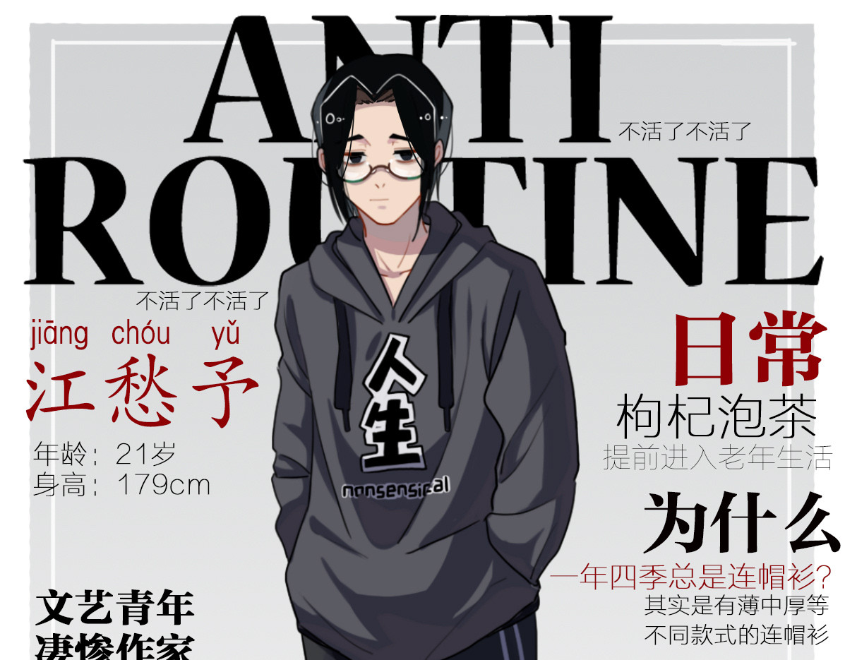 反套路联盟 第三话 为文者痴也 第95页