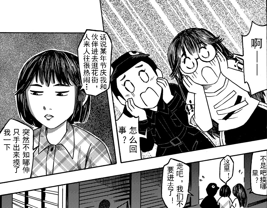 嗨，我的1999 第十章 简单的中秋 第28页