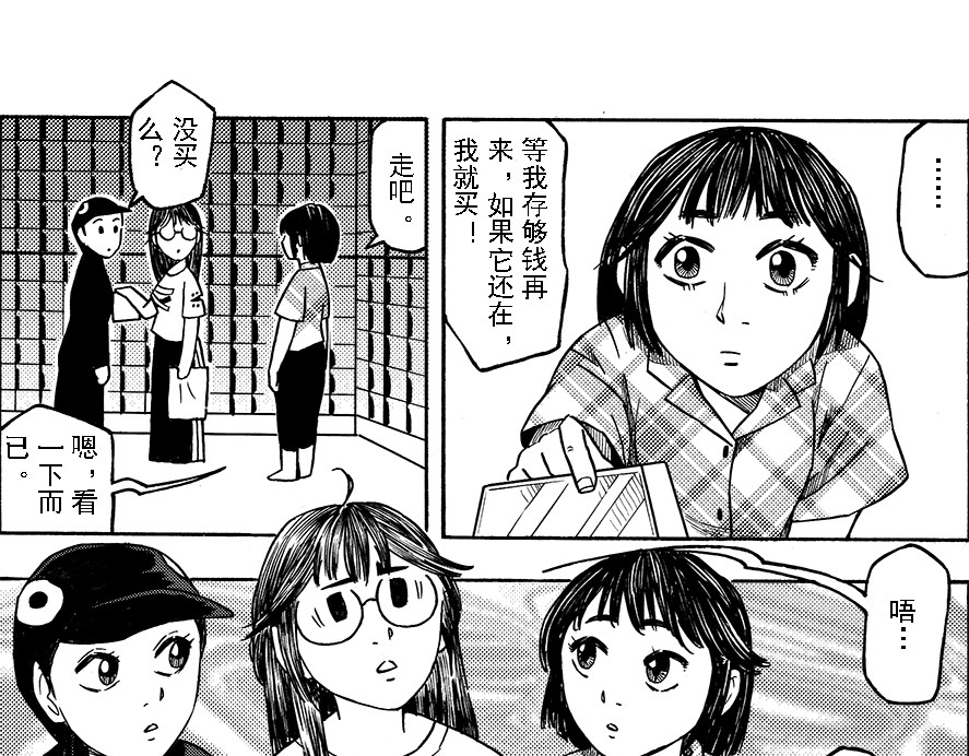 嗨，我的1999 第十章 简单的中秋 第34页