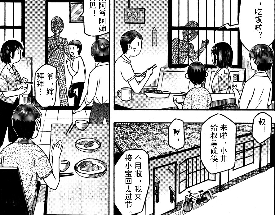 嗨，我的1999 第十章 简单的中秋 第8页