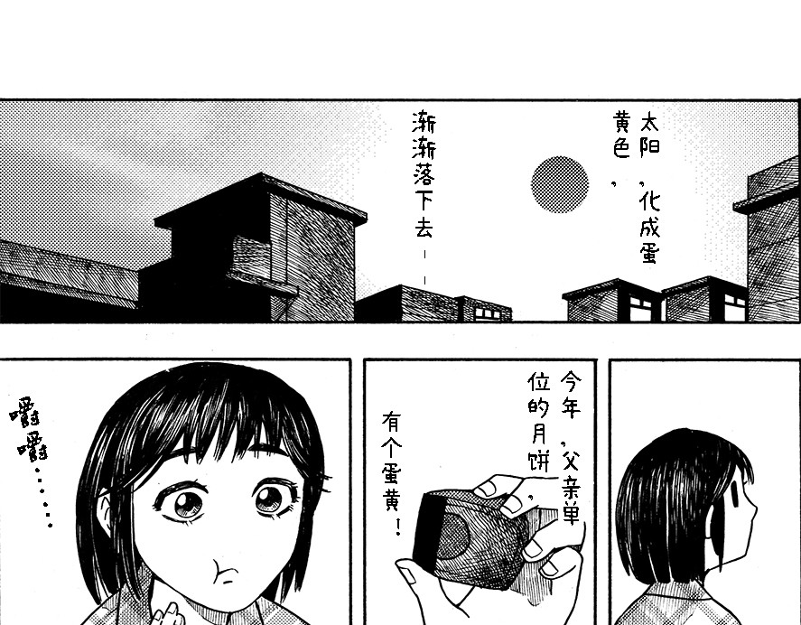嗨，我的1999 第十章 简单的中秋 第10页