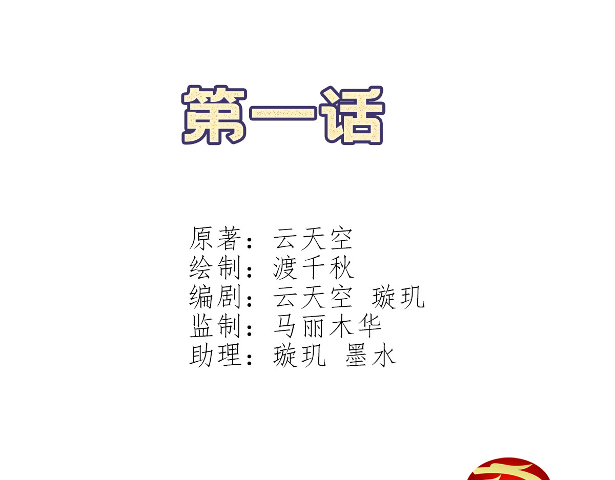 希罗王子 第1页