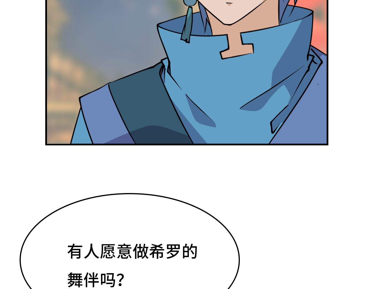 希罗王子 01 通天慧眼 第106页