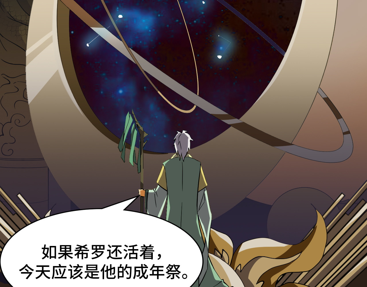 希罗王子 01 通天慧眼 第13页