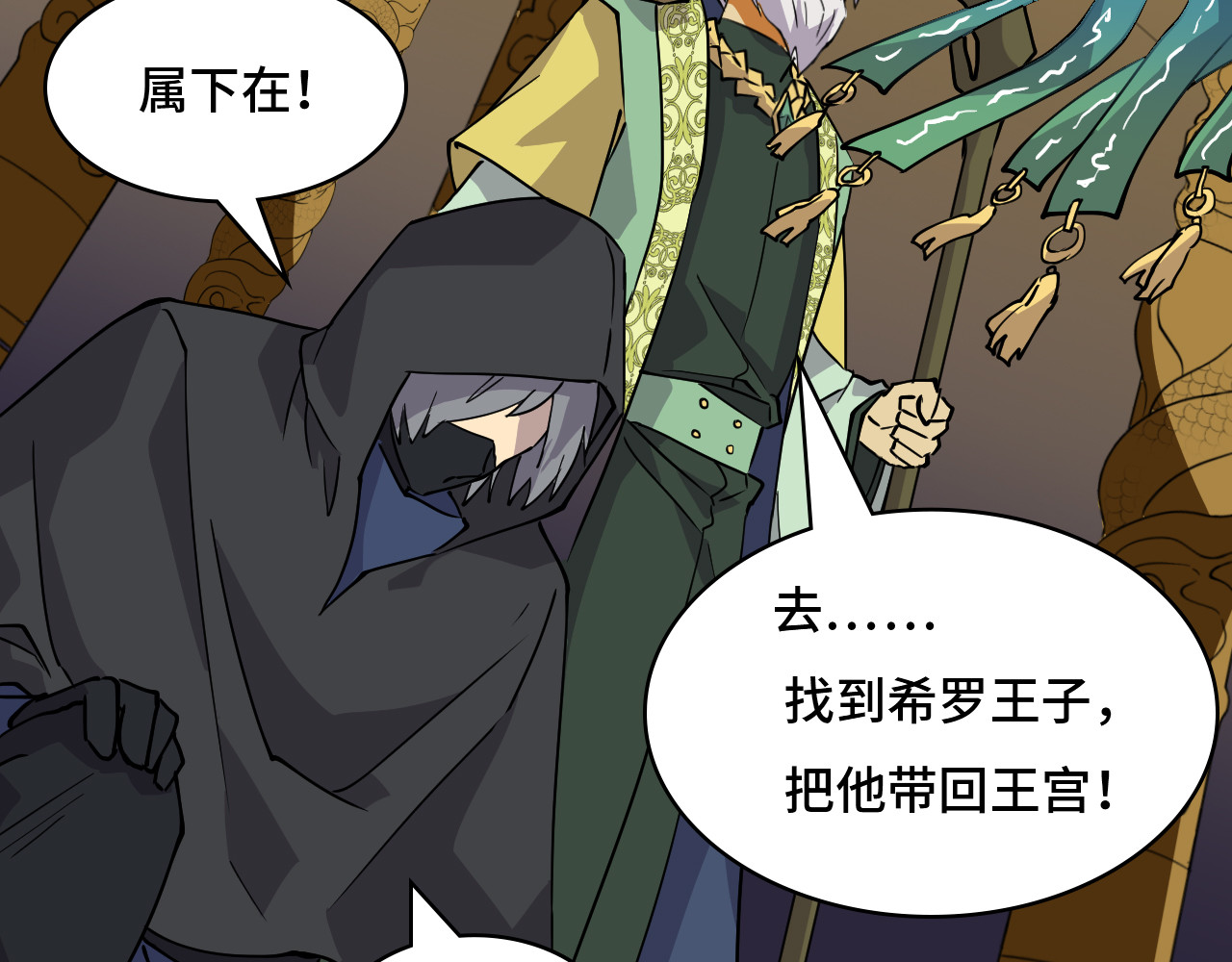 希罗王子 01 通天慧眼 第17页