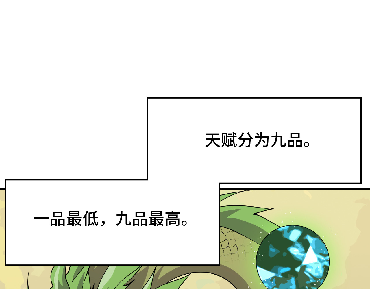 希罗王子 01 通天慧眼 第27页