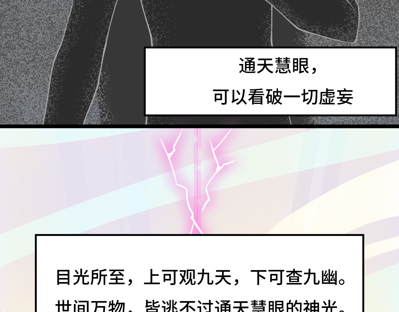希罗王子 01 通天慧眼 第33页