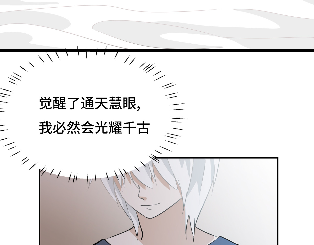 希罗王子 01 通天慧眼 第36页
