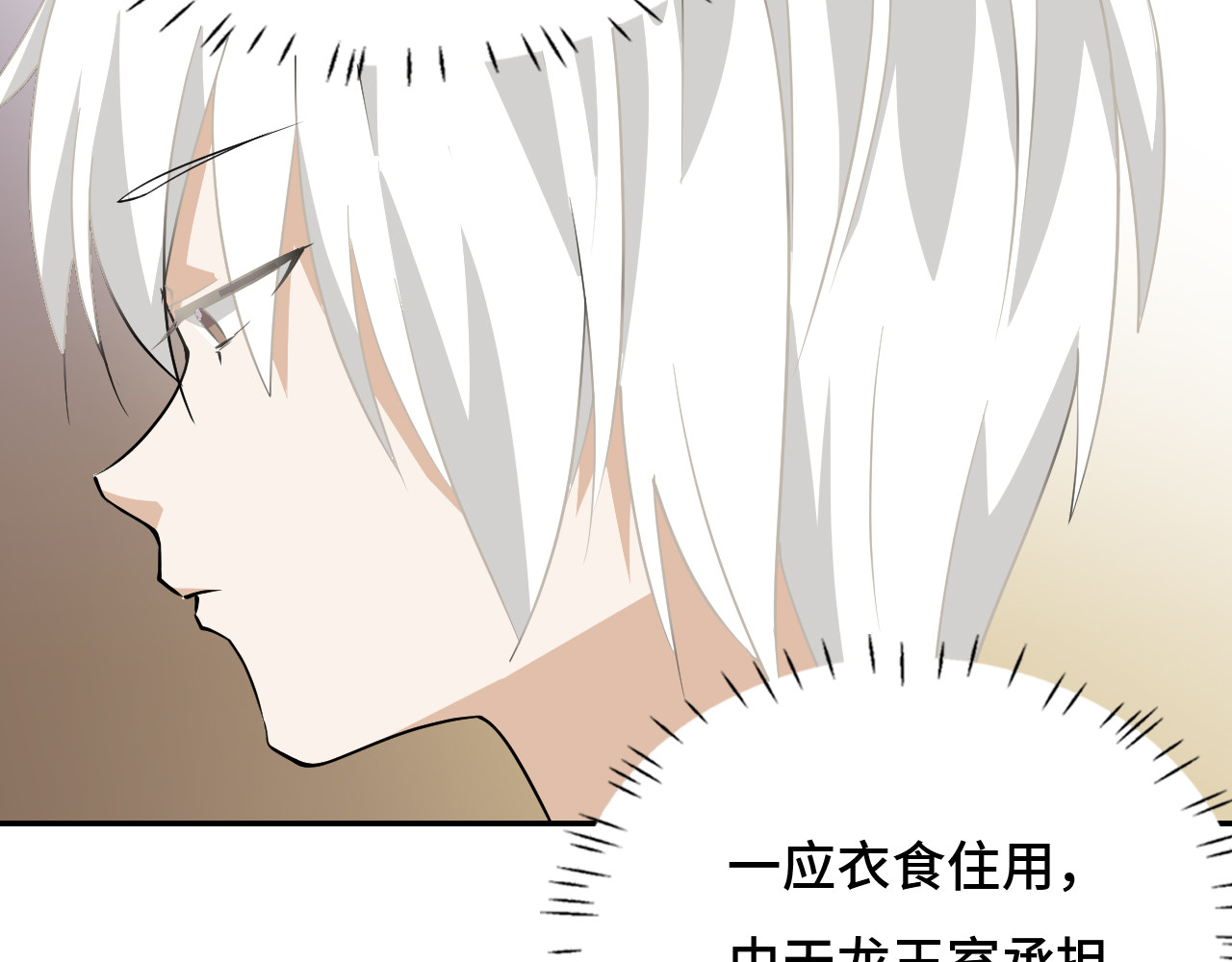 希罗王子 01 通天慧眼 第47页