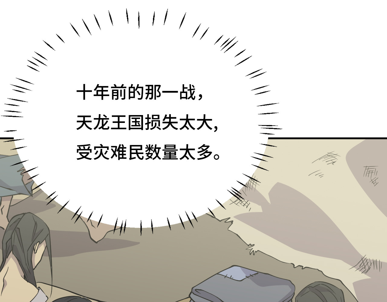 希罗王子 01 通天慧眼 第49页