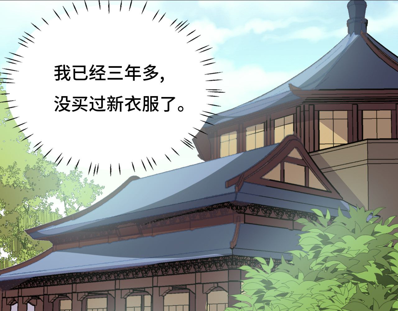 希罗王子 01 通天慧眼 第51页
