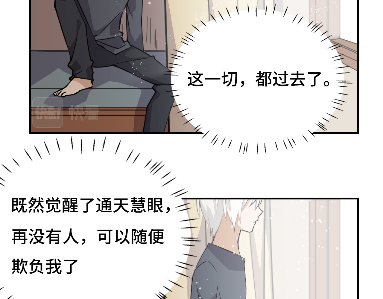 希罗王子 01 通天慧眼 第55页