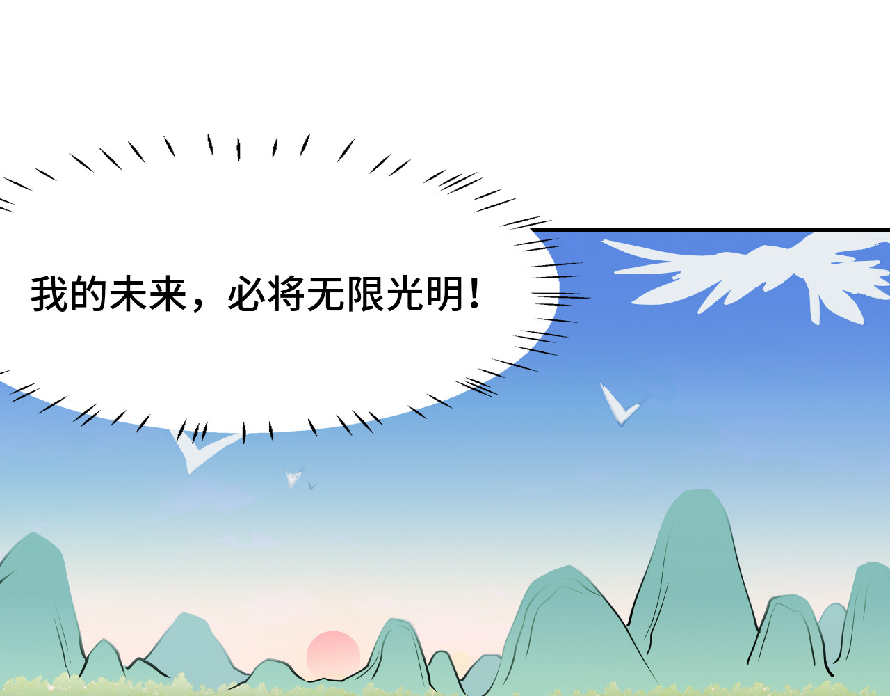 希罗王子 01 通天慧眼 第58页