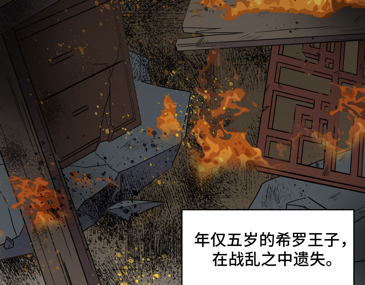 希罗王子 第7页