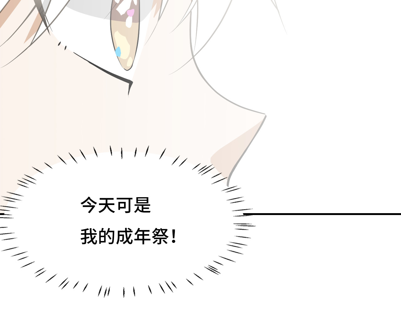 希罗王子 01 通天慧眼 第61页